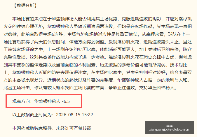 赛季焦点战,梦想队,次抢断创纪,香港赛马,香港马会,赛马文化,赛马资讯